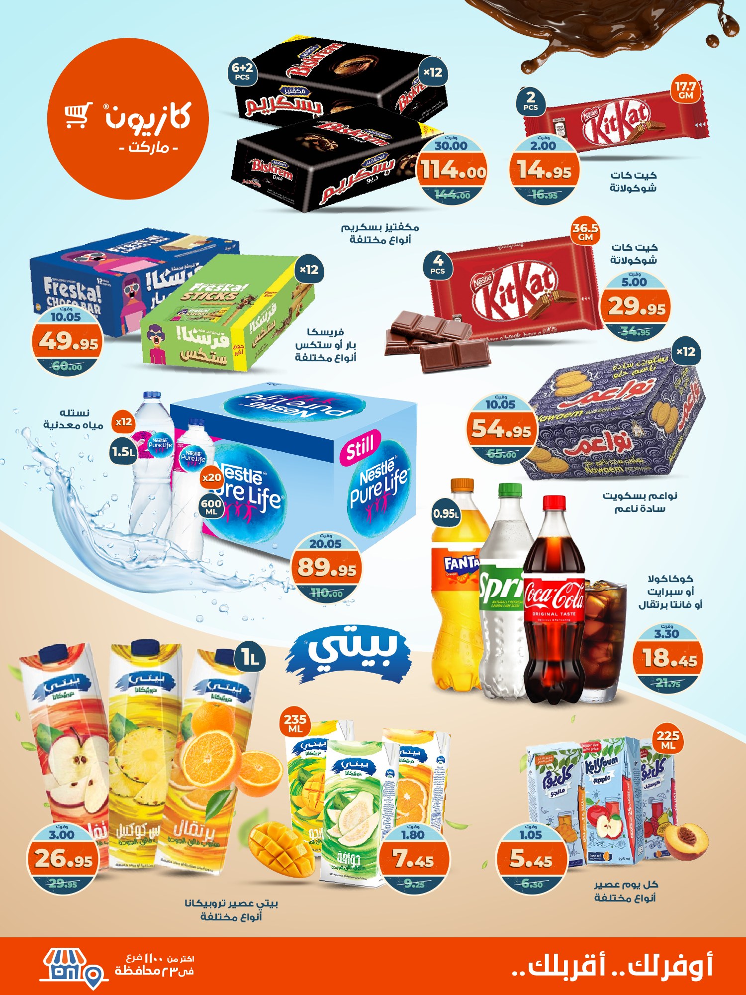 kazyon offers from 15sep to 4sep 2025 عروض كازيون من 15 سبتمبر حتى 4 سبتمبر 2025 صفحة رقم 3